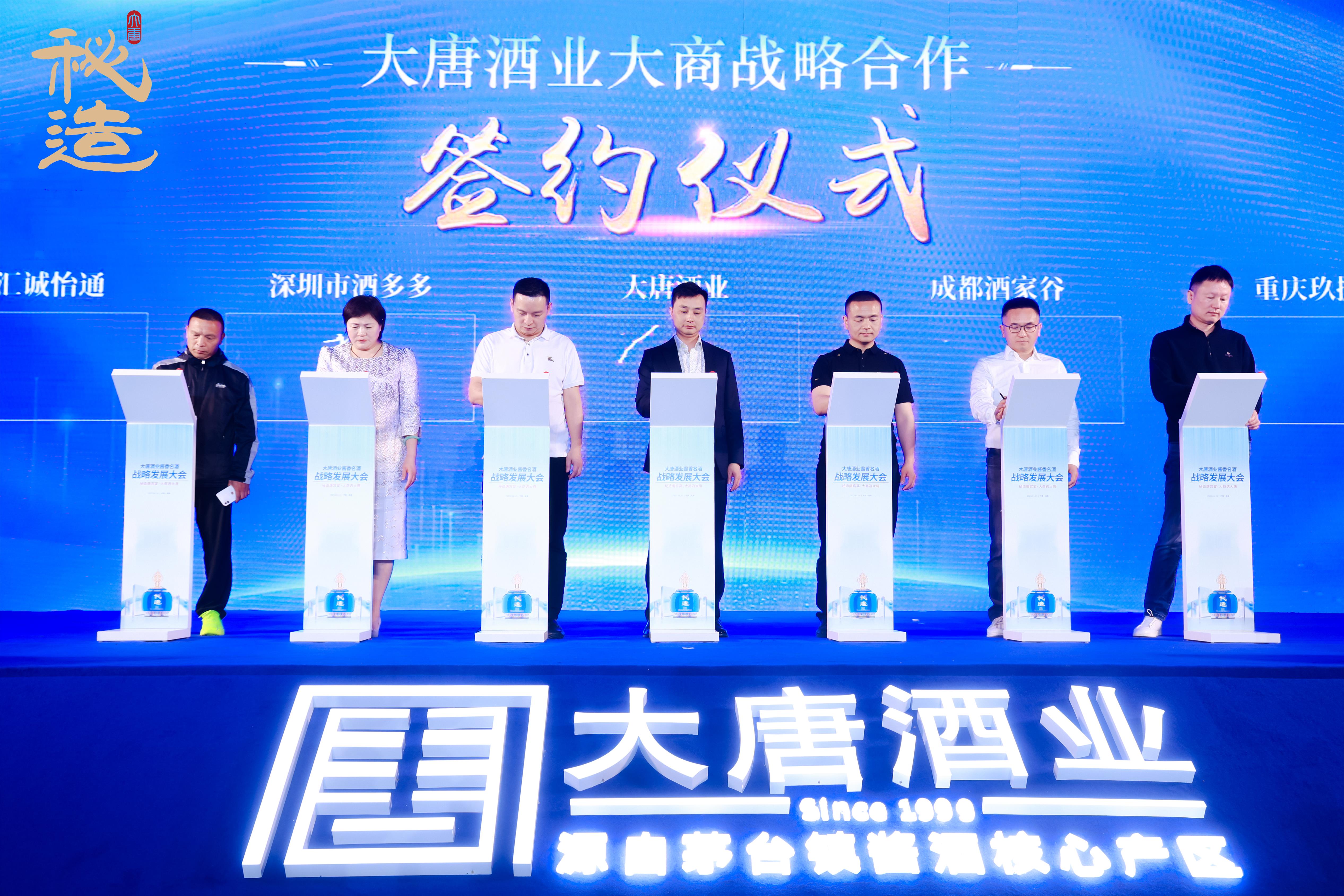 酒業(yè)家 | 從順勢(shì)到創(chuàng)勢(shì)，大唐酒業(yè)以五大戰(zhàn)略、三大精神開啟名酒之路
