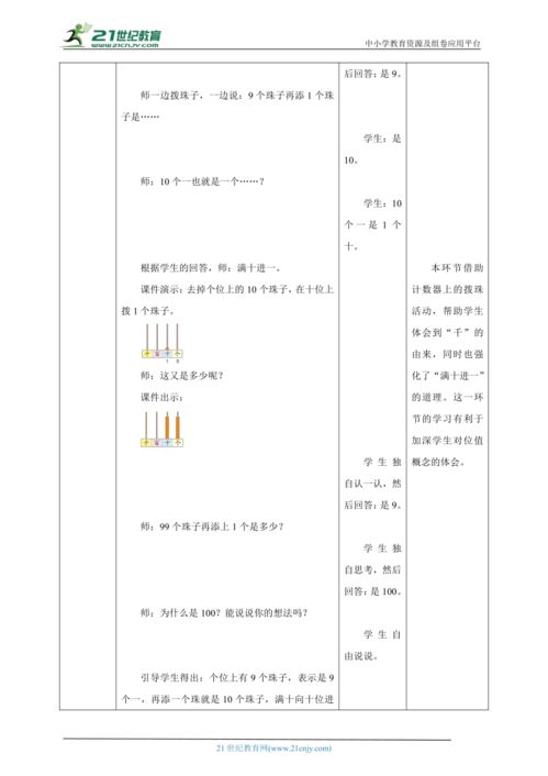 新課標核心素養目標北師大版二下3.1 數一數 一 教學設計